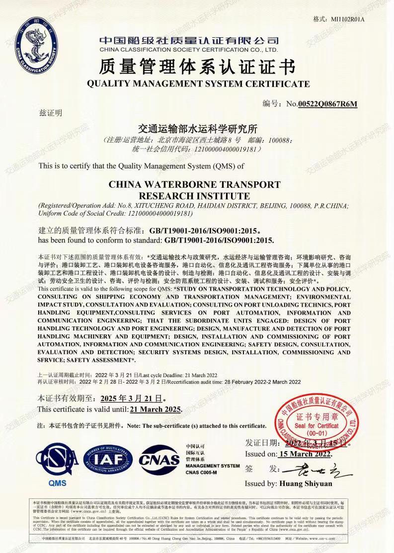 ISO9001质量管理体系认证证书